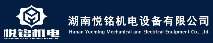 湖南電梯，奧的斯電梯，湖南悅銘機(jī)電設(shè)備有限公司